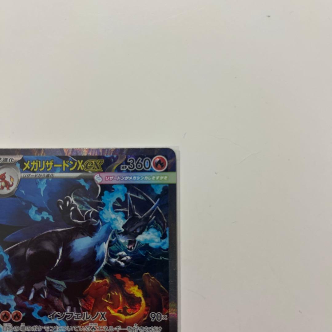 メガリザードンex sar インフェルノX