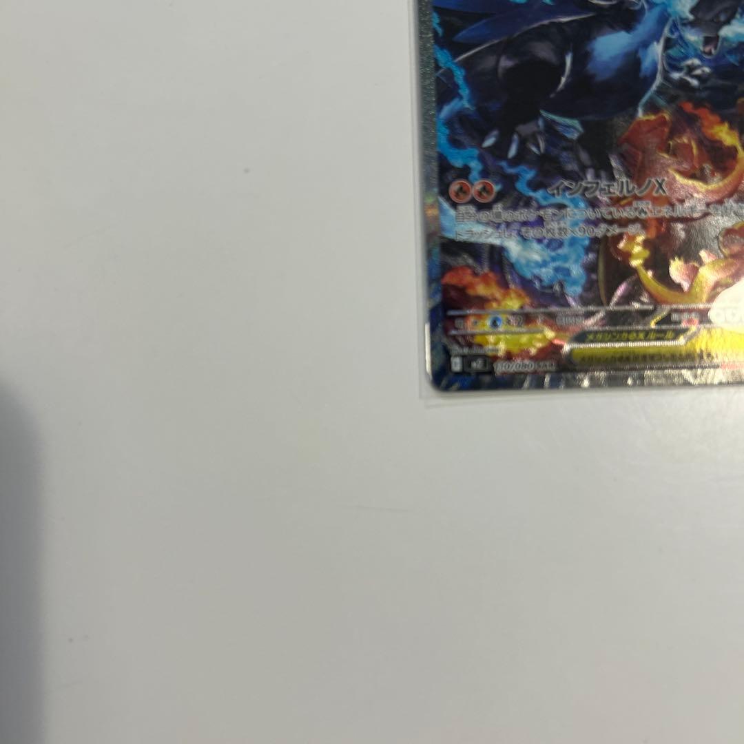 メガリザードンex sar インフェルノX