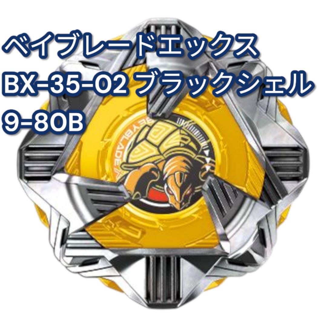 ベイブレードX BX-35 ランダムブースター Vol.4 1カートン(24個)