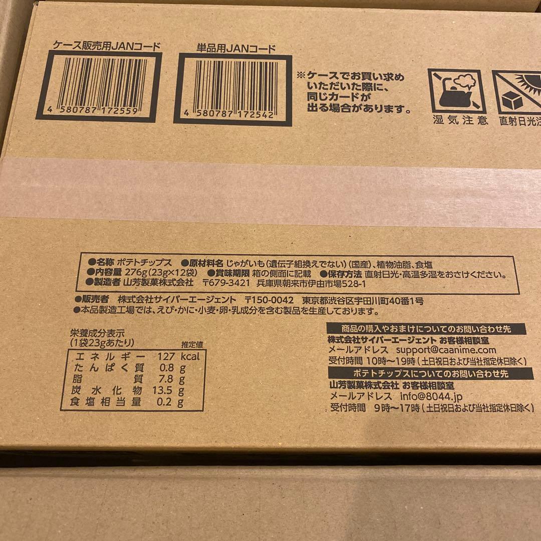 僕のヒーローアカデミア ヒーローズチップス3 12袋入り　2箱セット