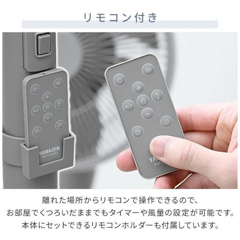 山善 DCモーター扇風機 RLX-MP023 立体首振り リモコン 23cm7枚
