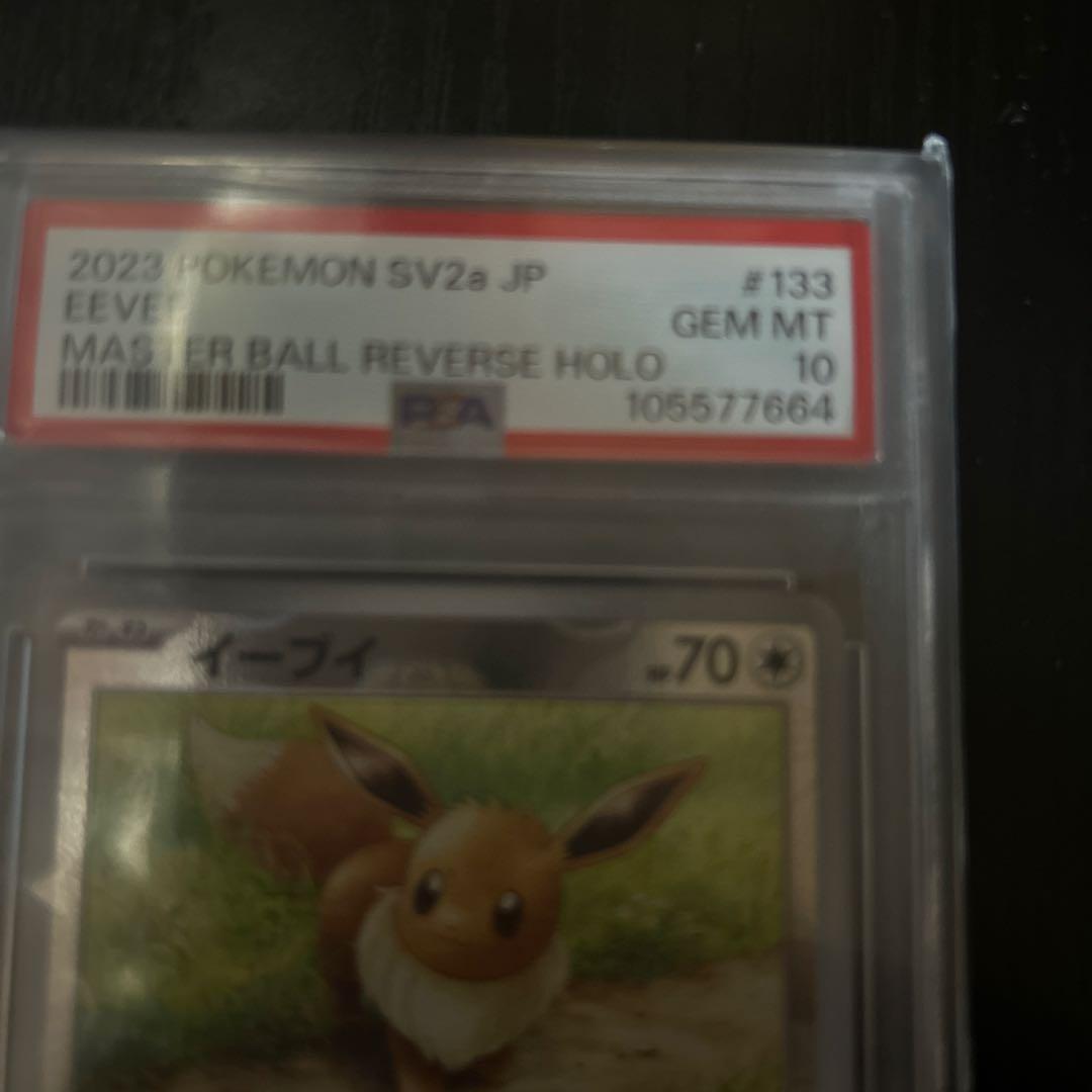 イーブイマスターボールミラーPSA10