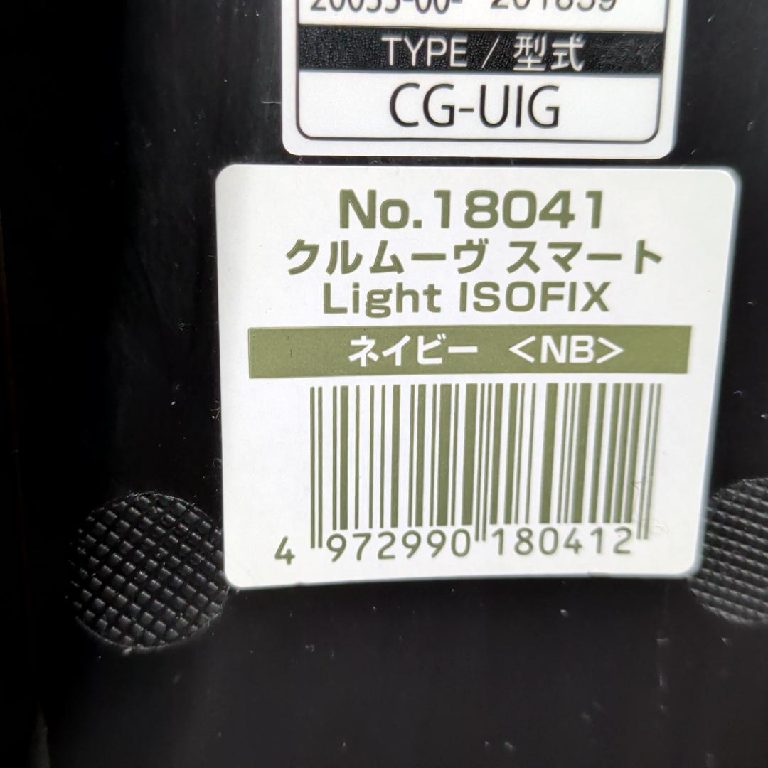 値下げ 美品 コンビ クルムーヴスマート Light ISOFIX