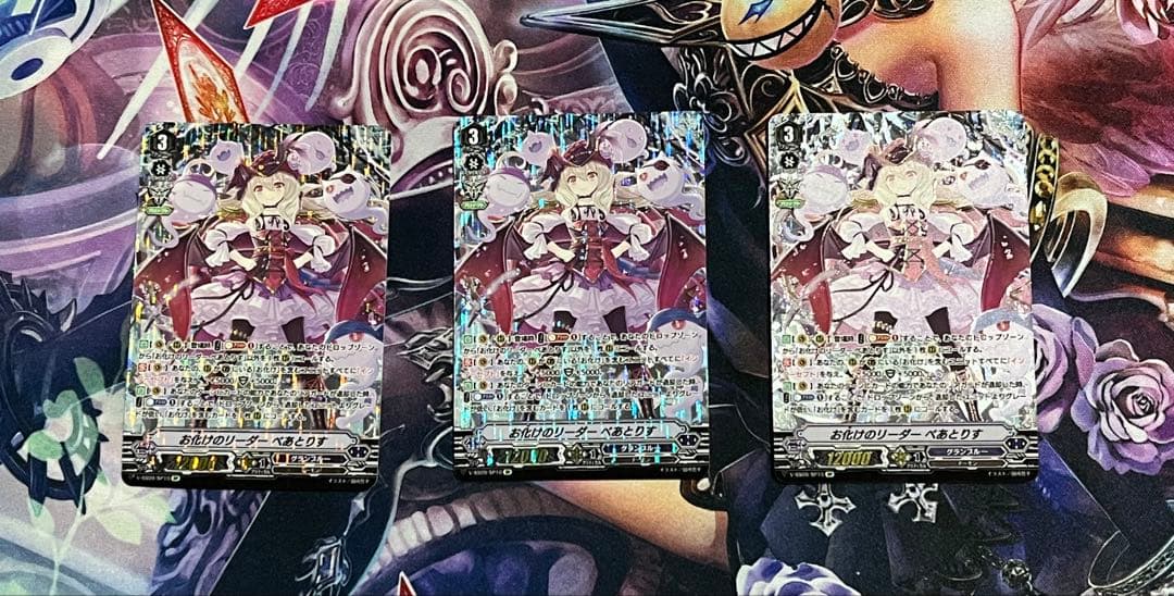 お化けのリーダー べあとりす　SP 3枚