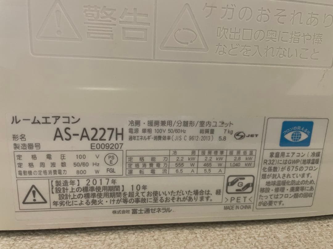 富士通 Fujitsu nocria エアコン (室外機＋室内機) 送料込み