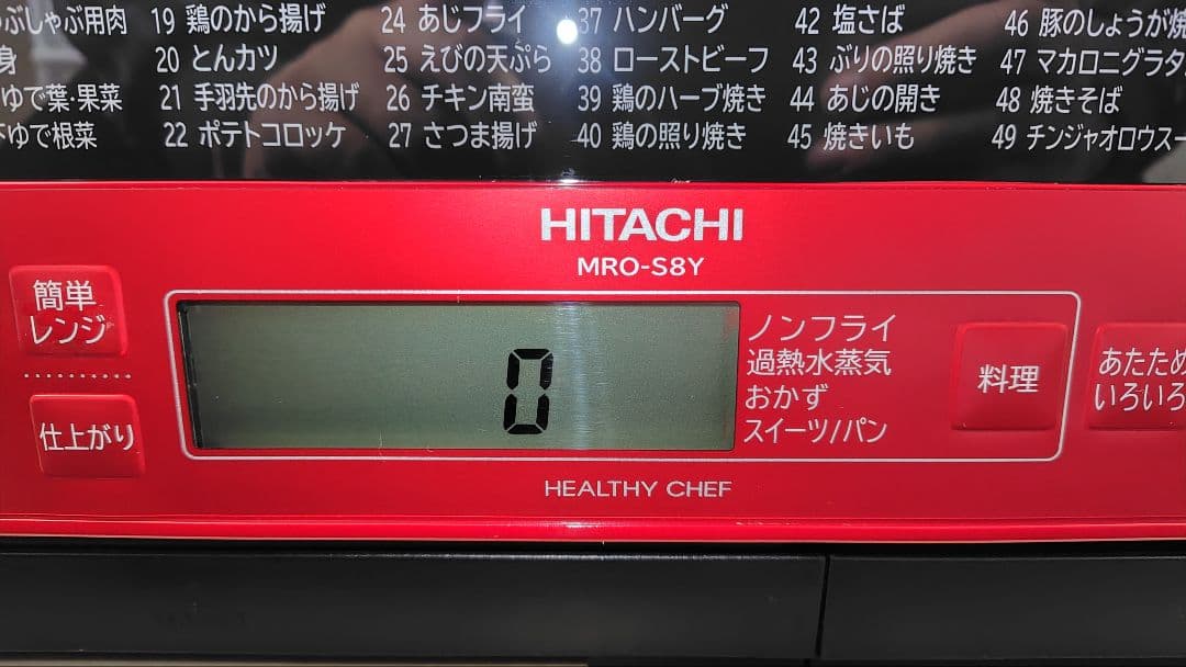 美品 日立 MRO-S8Y(R) オーブンレンジ