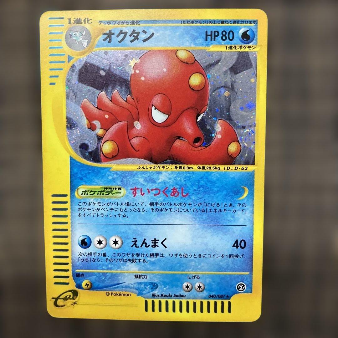 【1月31日最終販売】オクタン ★ 拡張パック第3弾 海からの風 040/087