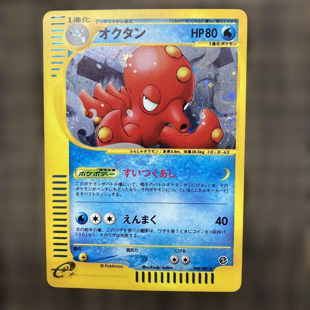 【2月４日最終販売】オクタン ★ 拡張パック第3弾 海からの風 040/087