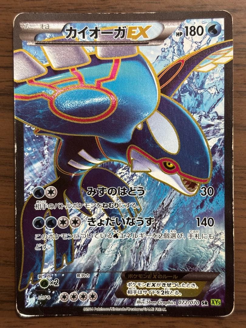 ポケモンカードカイオーガEX SR タイダルストーム 072/070