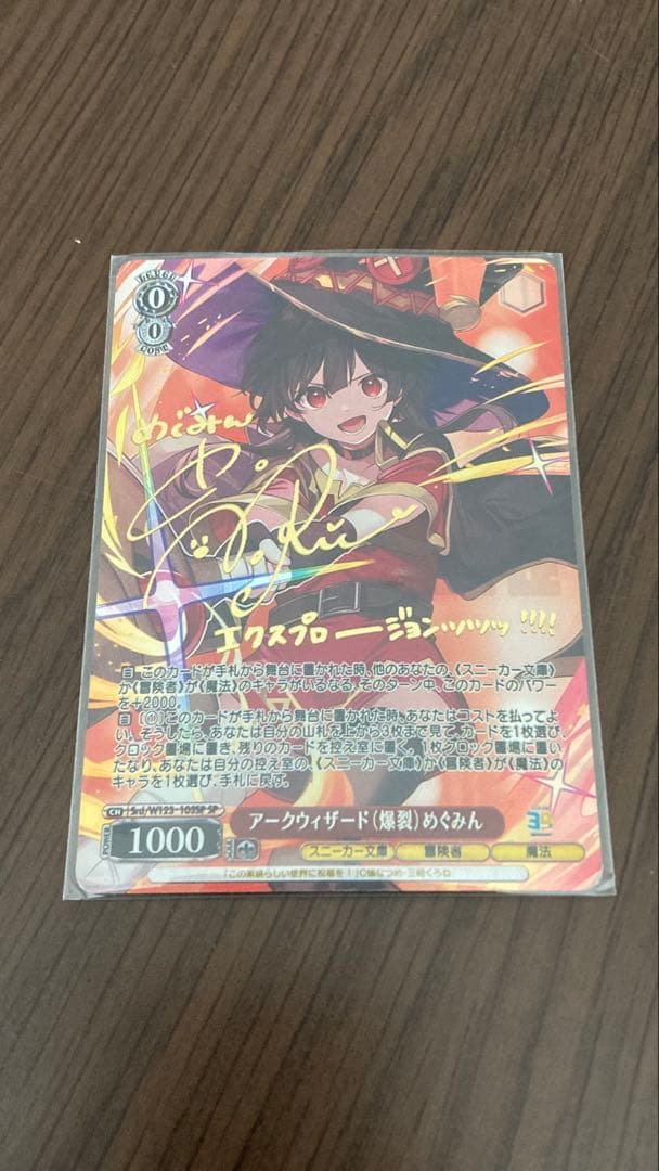 ヴァイスシュバルツ アークウィザード めぐみん SP サイン入り このすば