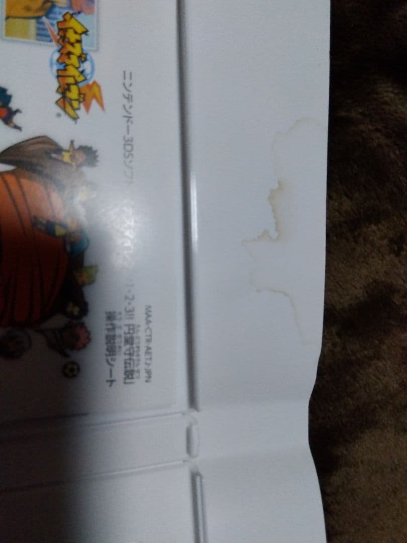 イナズマイレブン1・2・3!!円堂守伝説