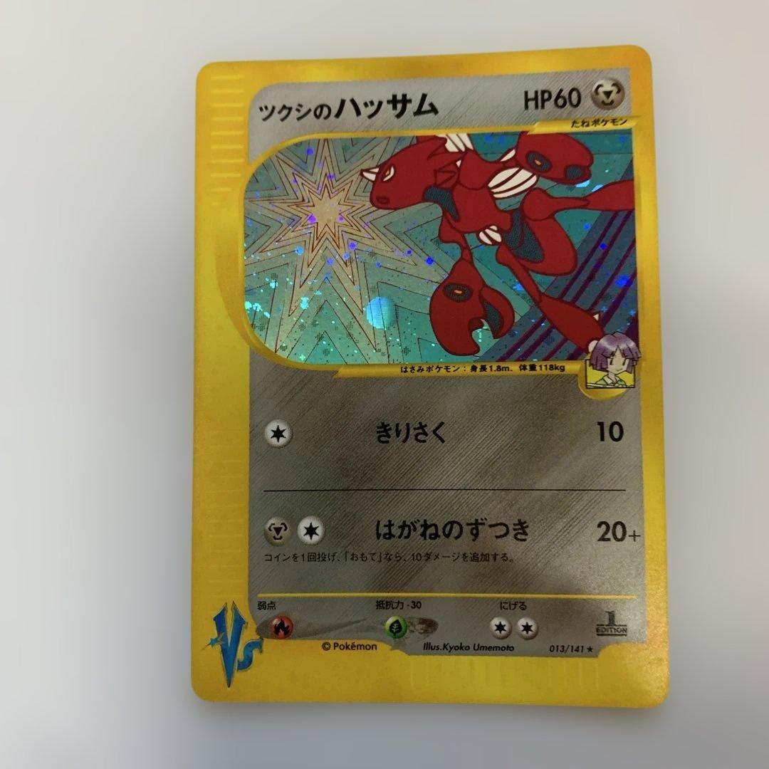 だ*1様 ツクシのハッサム ★ ポケモンカード★