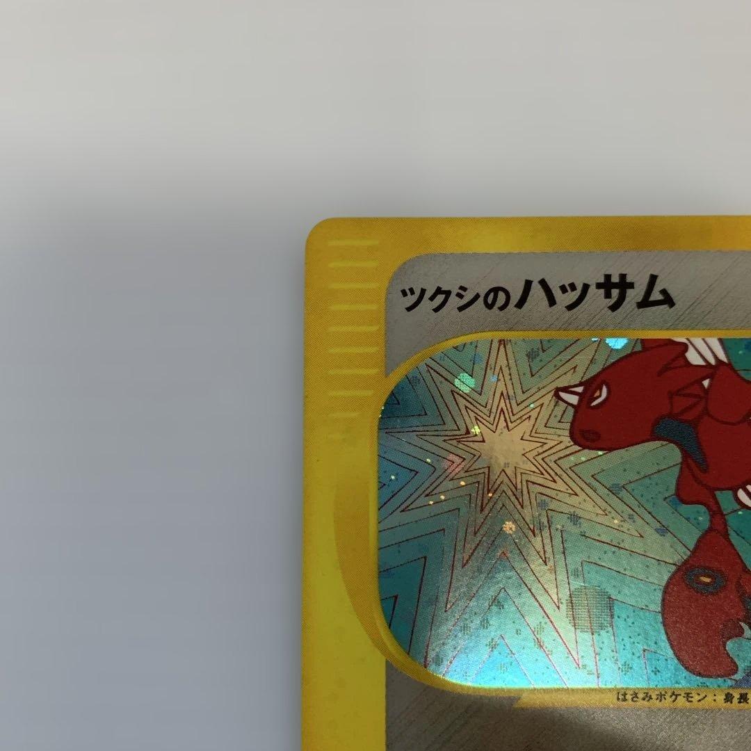 だ*1様 ツクシのハッサム ★ ポケモンカード★