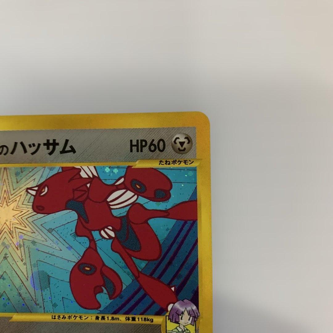 だ*1様 ツクシのハッサム ★ ポケモンカード★