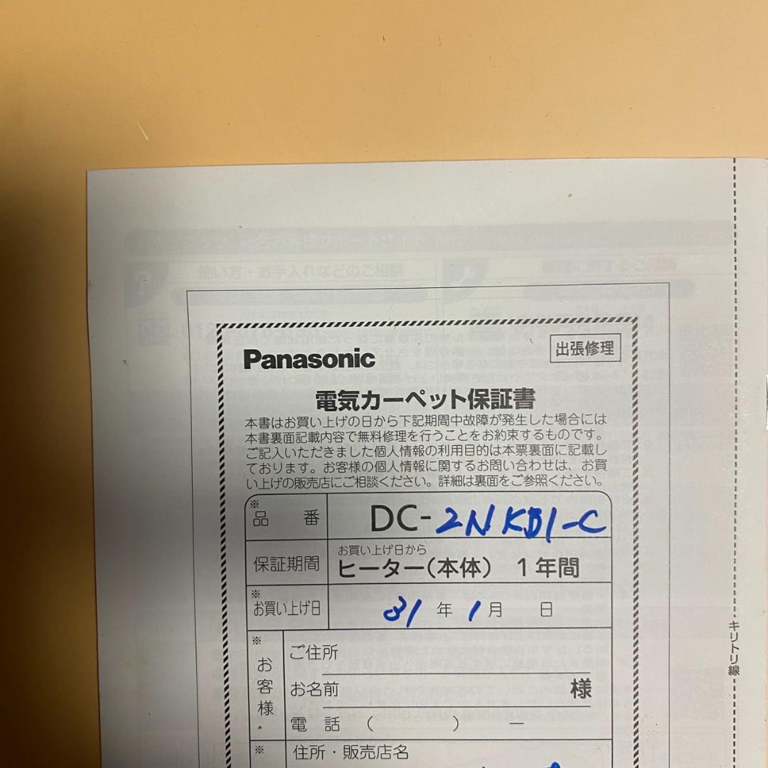 Panasonic DC-2NK 電気カーペット ベージュ　箱、取説付き