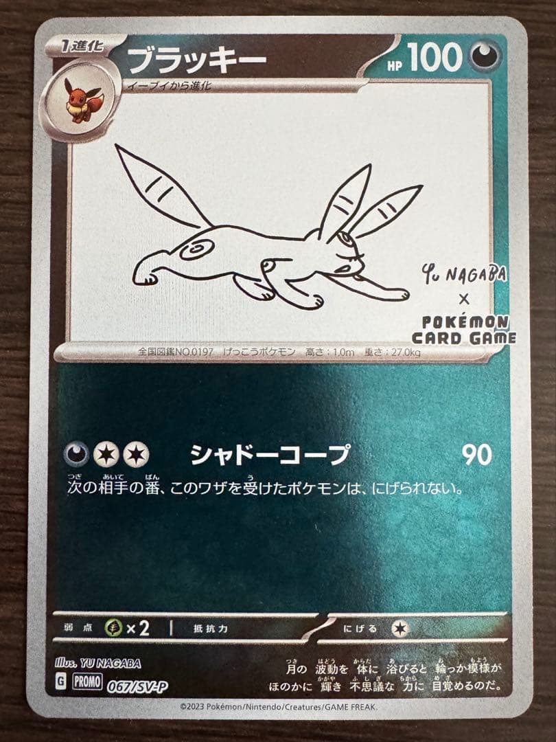 ブラッキー　YU NAGABA