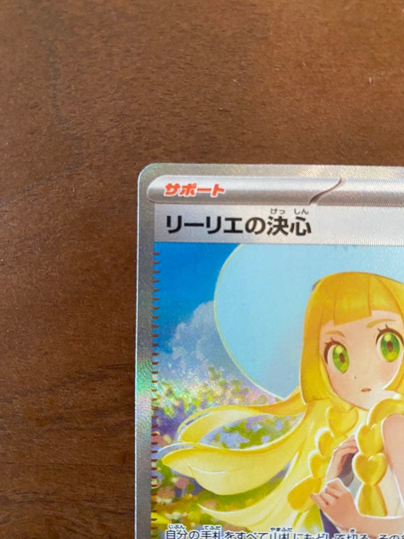 ポケモンカード リーリエの決心SAR トレーナーズカード