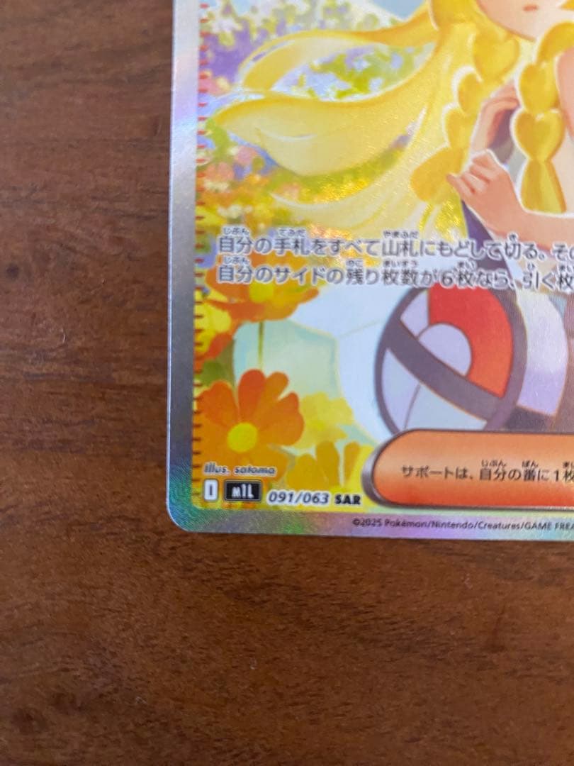 ポケモンカード リーリエの決心SAR トレーナーズカード