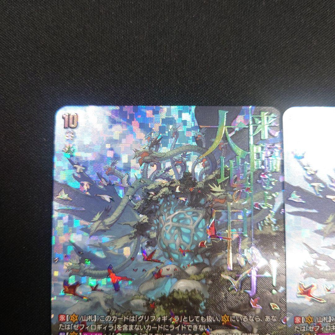 ヴァンガード 降誕の龍樹ゼフィロギィラ SEC 3枚 DZ-BT07