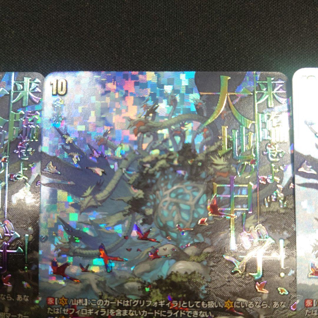 ヴァンガード 降誕の龍樹ゼフィロギィラ SEC 3枚 DZ-BT07