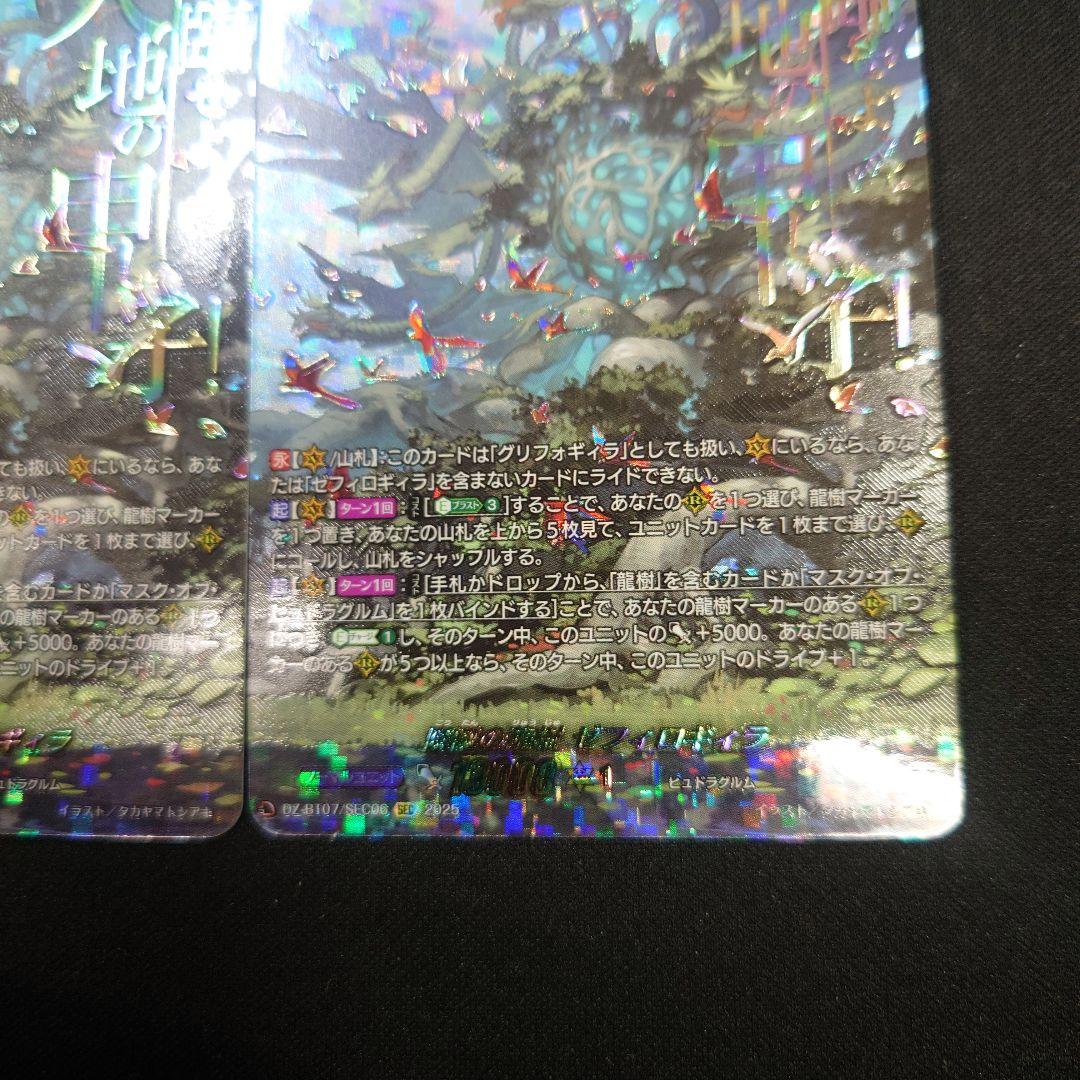 ヴァンガード 降誕の龍樹ゼフィロギィラ SEC 3枚 DZ-BT07