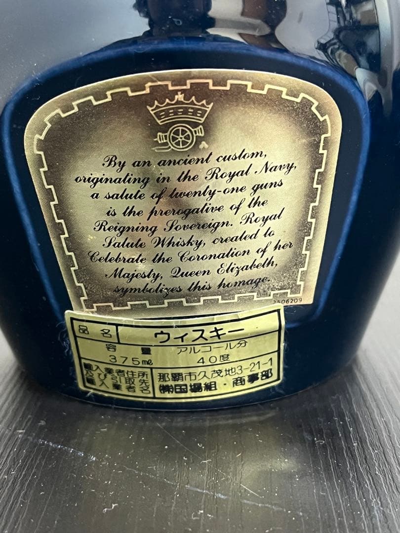 シーバスリーガル ロイヤルサルート 21年 375ml 青陶器ボトル 箱・巾着付