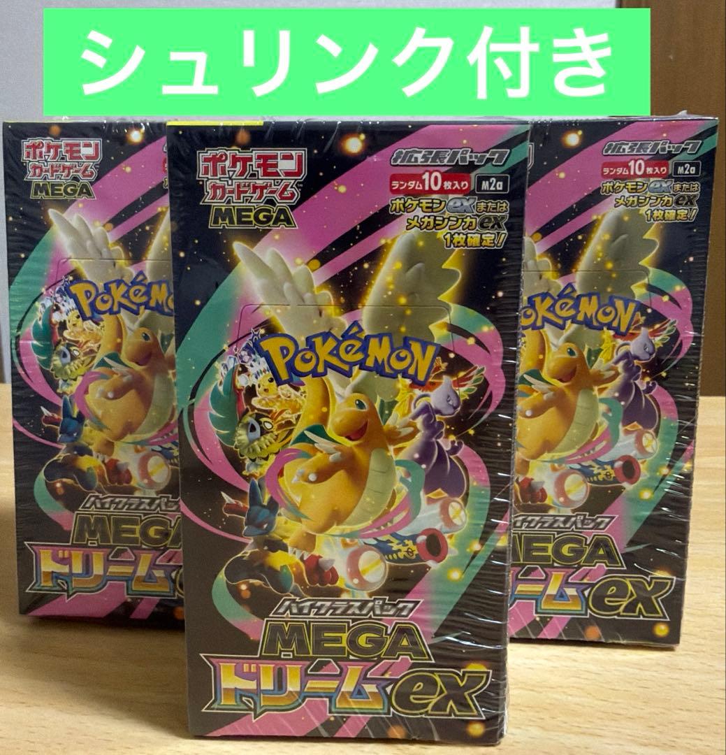 MEGAドリーム ex 3BOX シュリンク付き　ハイクラスパック