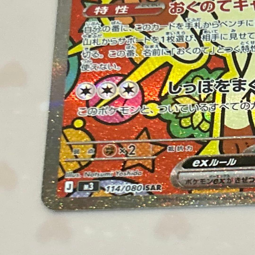 2/2自引き ニャースex SAR(ムニキスゼロ)