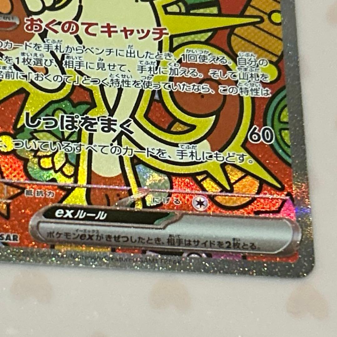 2/2自引き ニャースex SAR(ムニキスゼロ)