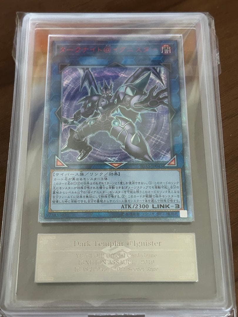 【ARS鑑定10+】遊戯王　ダークナイト@イグニスター　20thシークレット