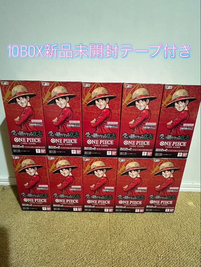即購入⭕️ワンピースカード受け継がれる意志10BOX 新品未開封テープ付き