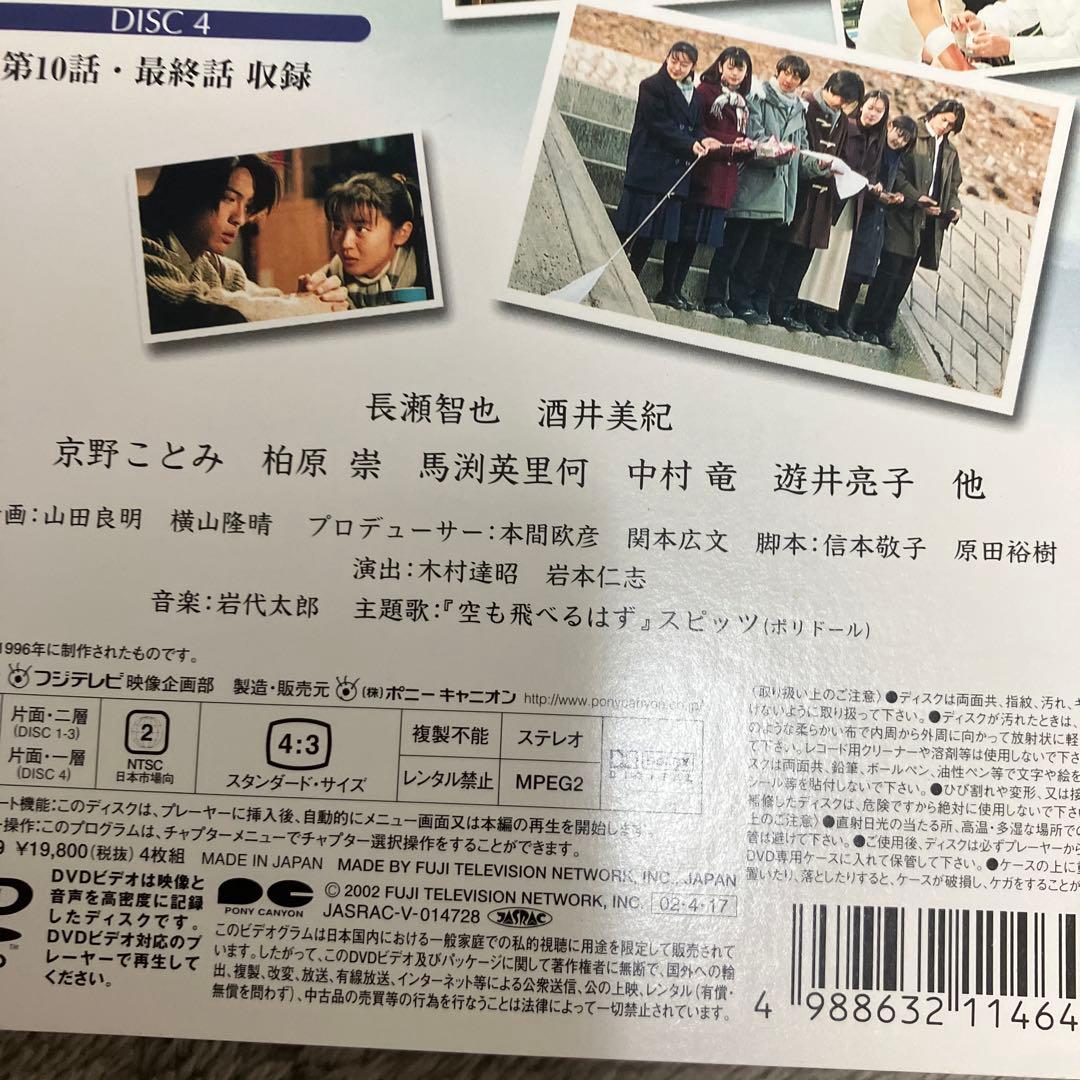 【ミャー】白線流し ディレクターズ・カット完全版 DVD-BOX〈4枚組〉