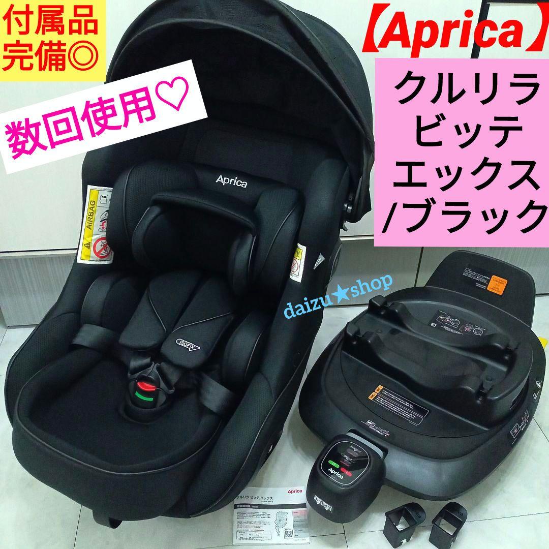 数回使用♡【アップリカ】クルリラ ビッテ エックス／アカチャンホンポ限定モデル