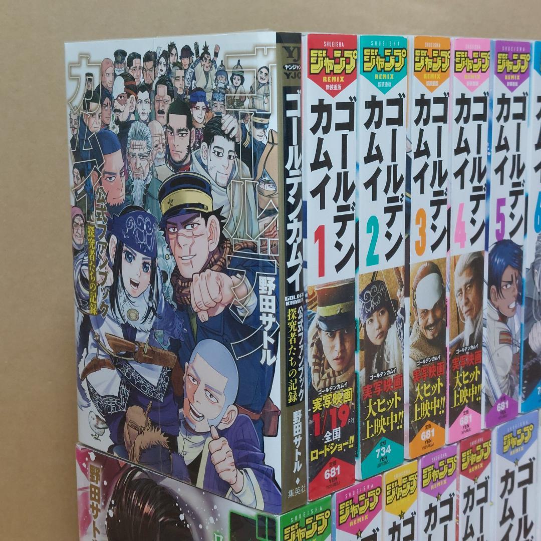 ゴールデンカムイ 集英社REMIX 全14巻セット +公式ファンブック