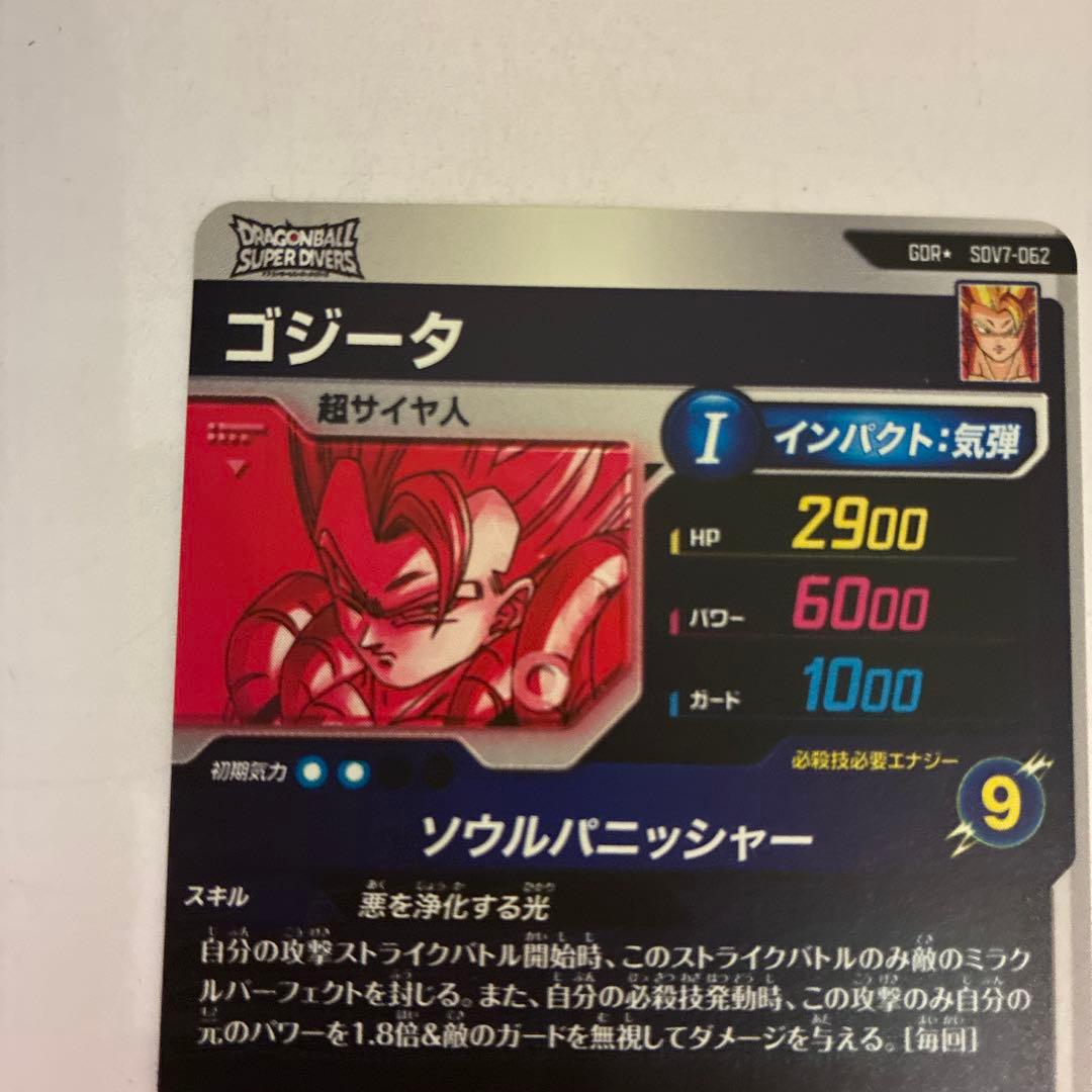 sdv6-062 ゴジータ　パラレル　ドラゴンボール　ダイバーズ