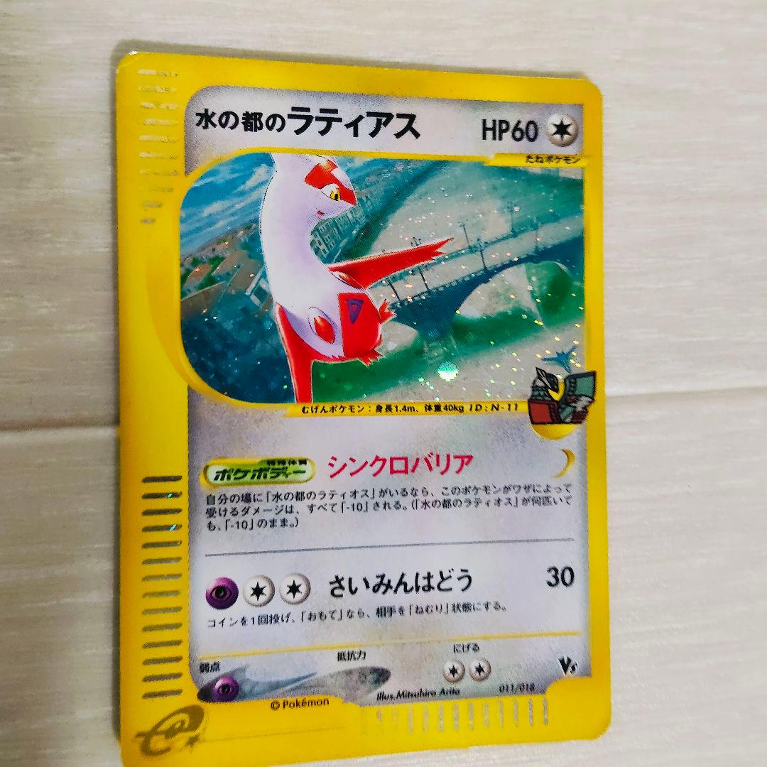 ポケモンカード　水の都のラティアス 劇場限定VSパック　ポケットモンスター