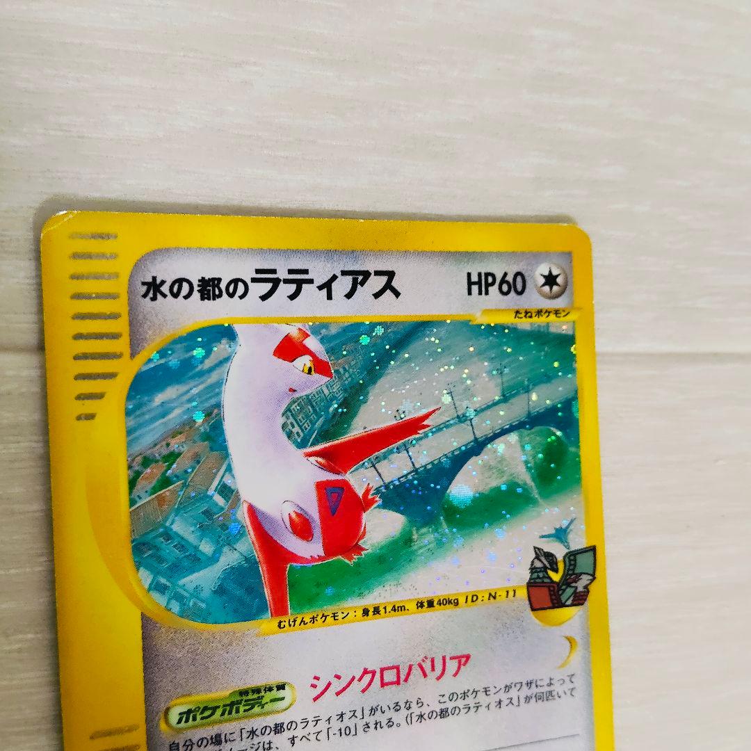 ポケモンカード　水の都のラティアス 劇場限定VSパック　ポケットモンスター
