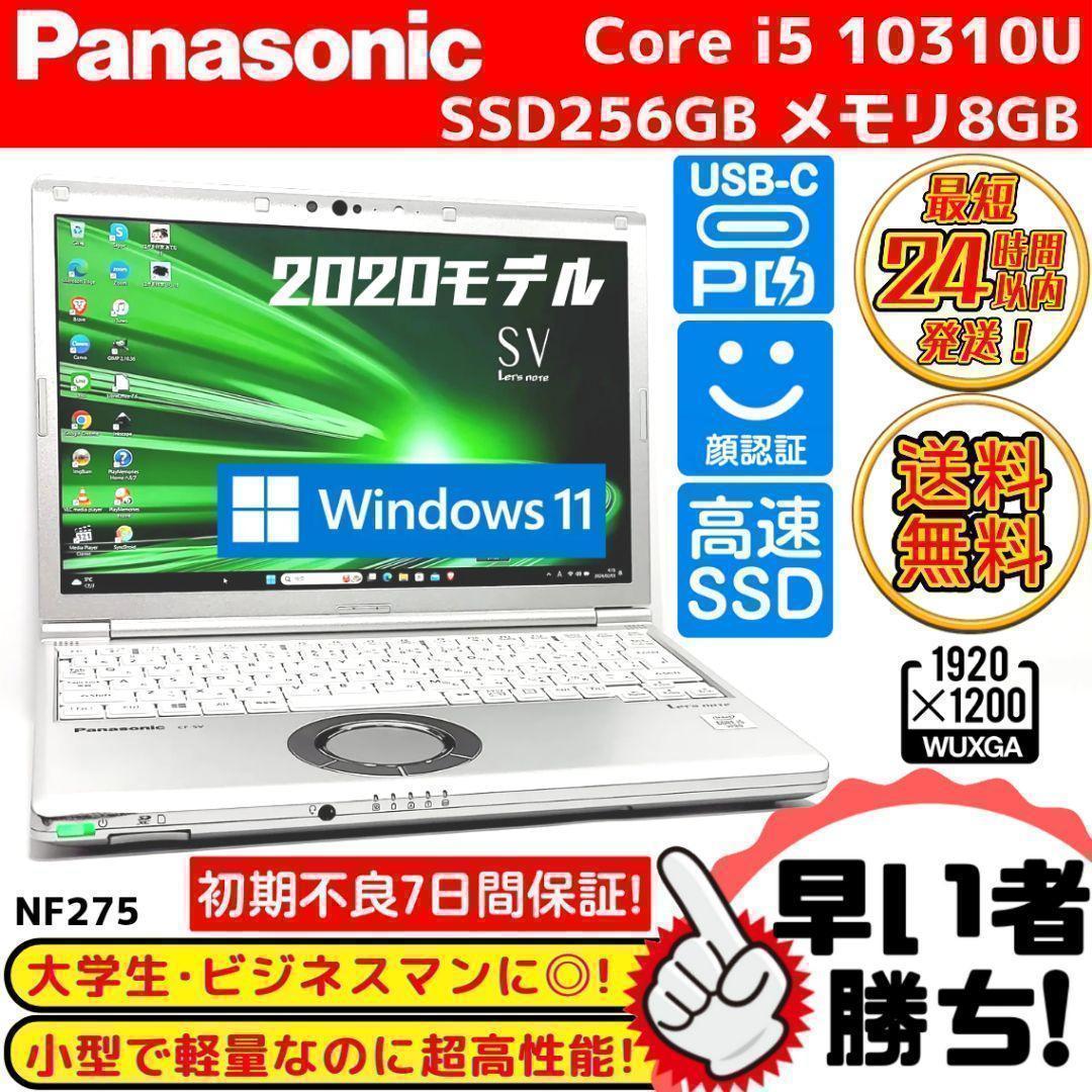 限定1台 レッツノート SV9 10世代 Corei5 SSD Win11