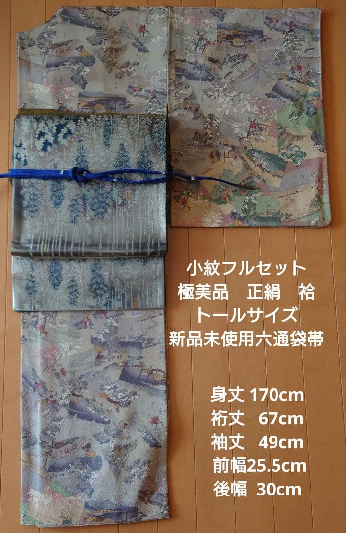 yochan【未使用に近い極美品】小紋フルセット　正絹袷　浮世絵　六通袋帯