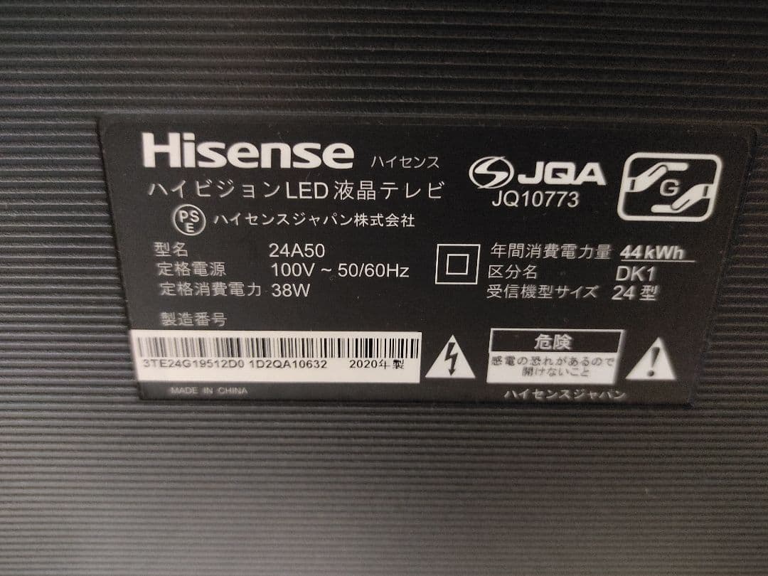 Hisense 24A50 LED液晶テレビ