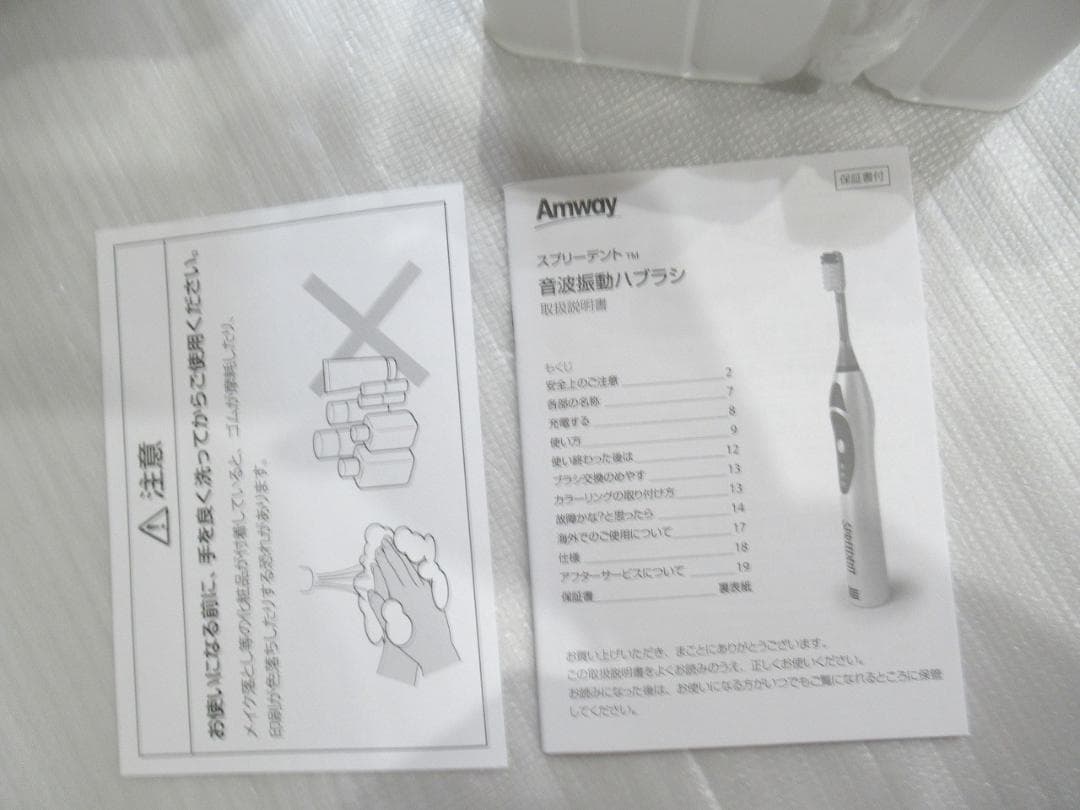 Amway SPREEDENT 　アムウェイ　スプリーデント　音波振動歯ブラシ