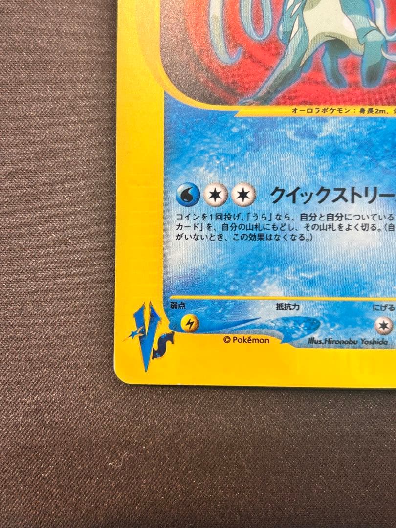 R団のスイクン ポケモンカードVS 096/141【初版１ED】