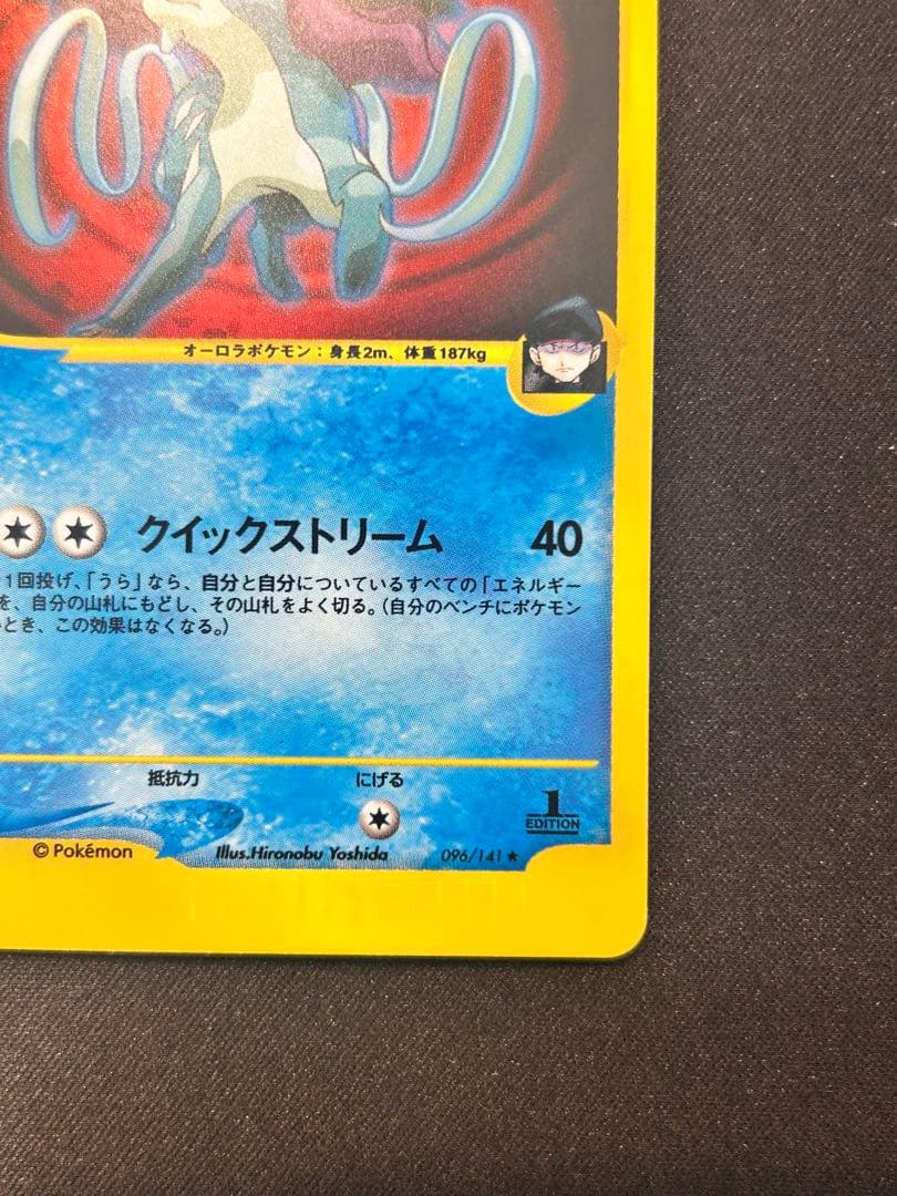 R団のスイクン ポケモンカードVS 096/141【初版１ED】