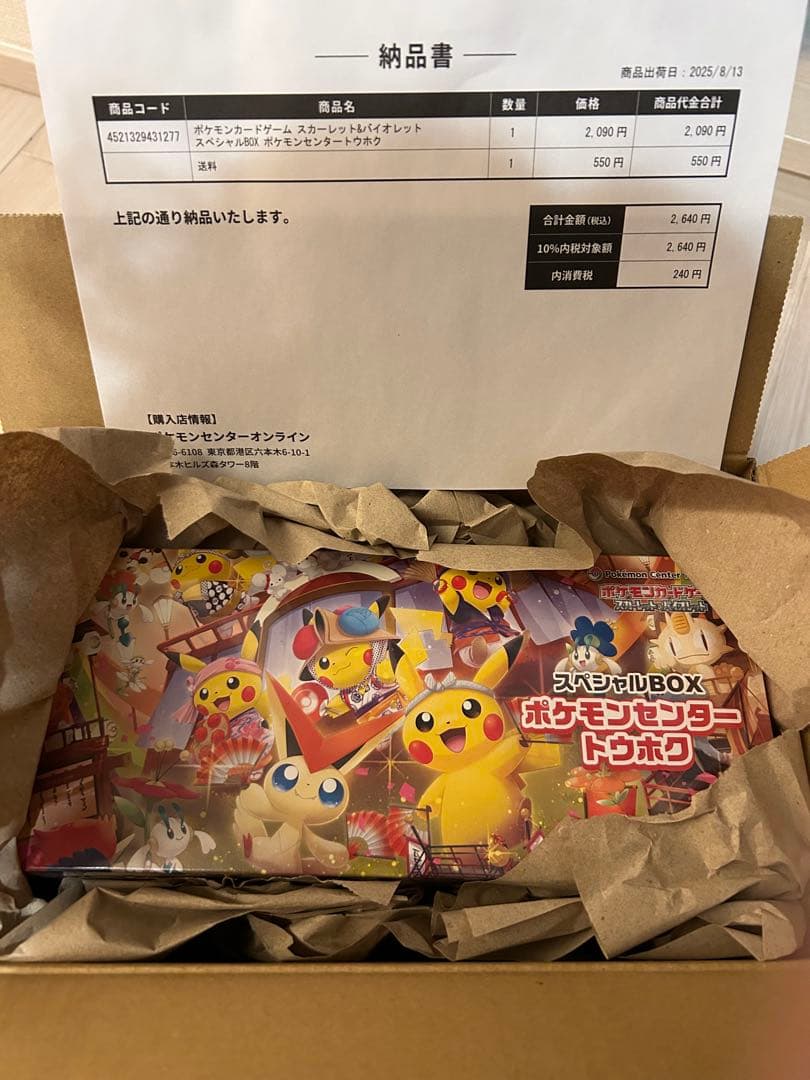 スペシャルBOX ポケモンセンター　トウホク