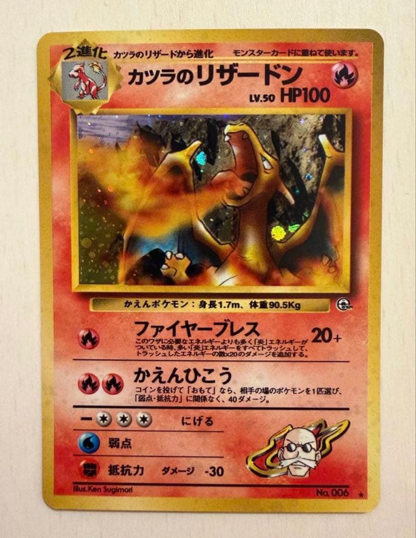 美品 カツラのリザードン 旧裏 ポケカ ポケモンカード