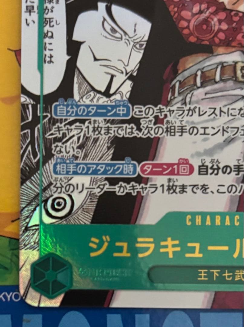 ワンピース カードゲーム ジュラキュール・ミホークコミパラ&サボSPセット