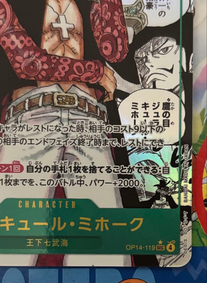 ワンピース カードゲーム ジュラキュール・ミホークコミパラ&サボSPセット