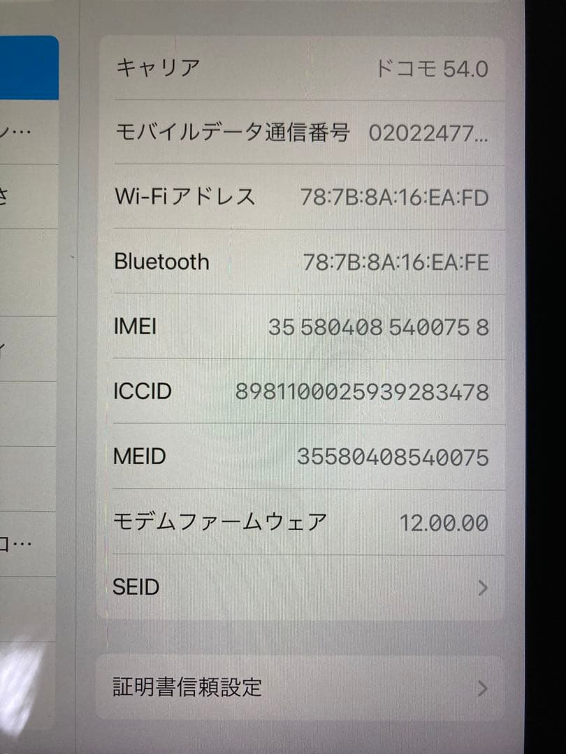 iPad第5世代 Wi-Fi + Cellularモデル 32GB SIMフリー