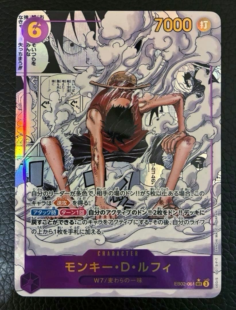 モンキー・D ・ルフィ コミパラ EB02-061 SEC ギア2
