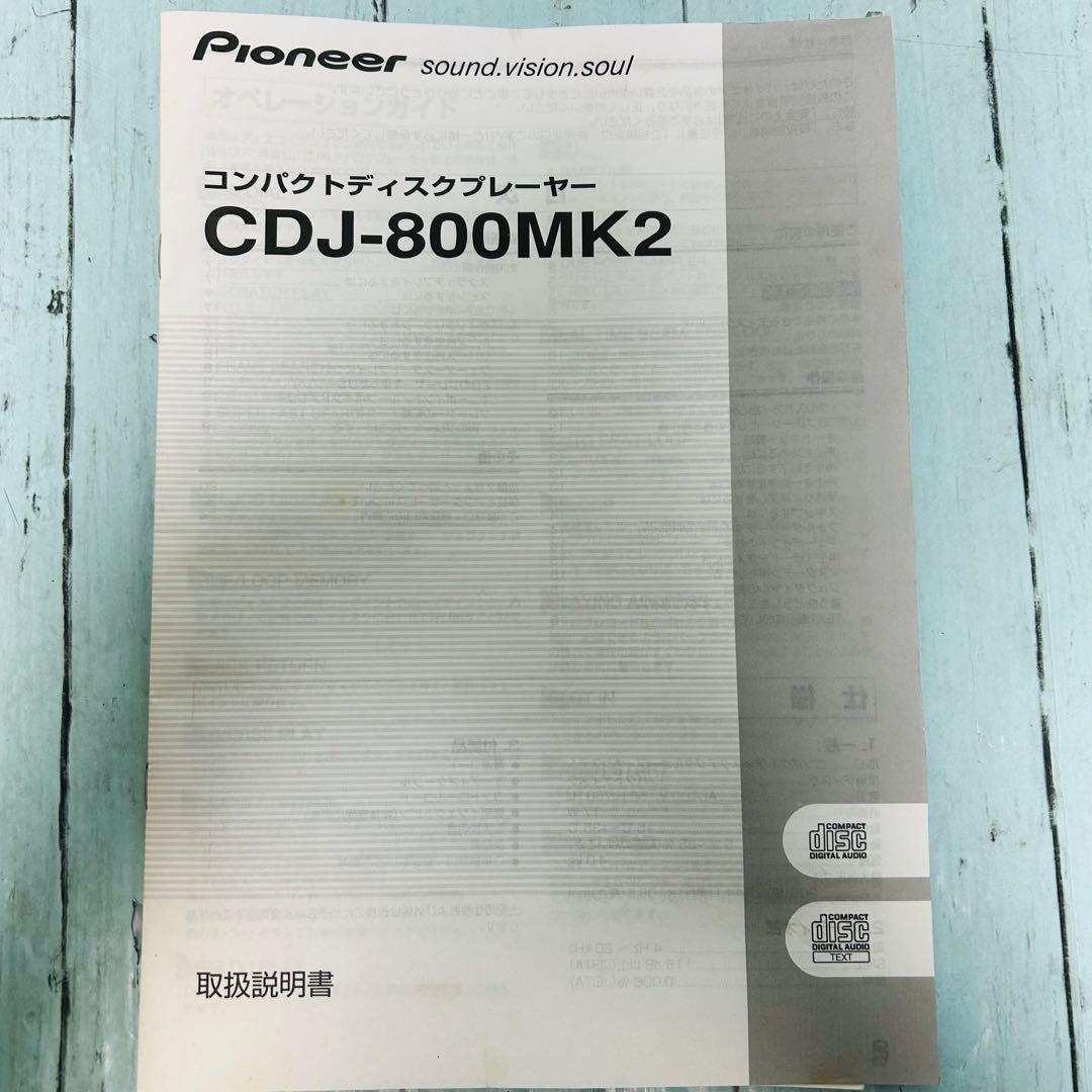 パイオニア　Pioneer CDJ-800MK2 2台セット CDデッキ　説明書